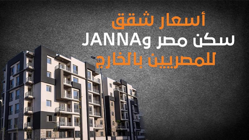 شقق جنة