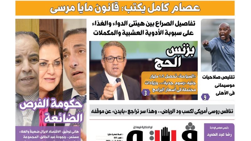 العدد الجديد من فيتو
