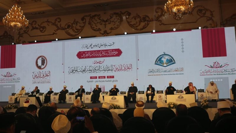 مؤتمر الإفتاء الدولي