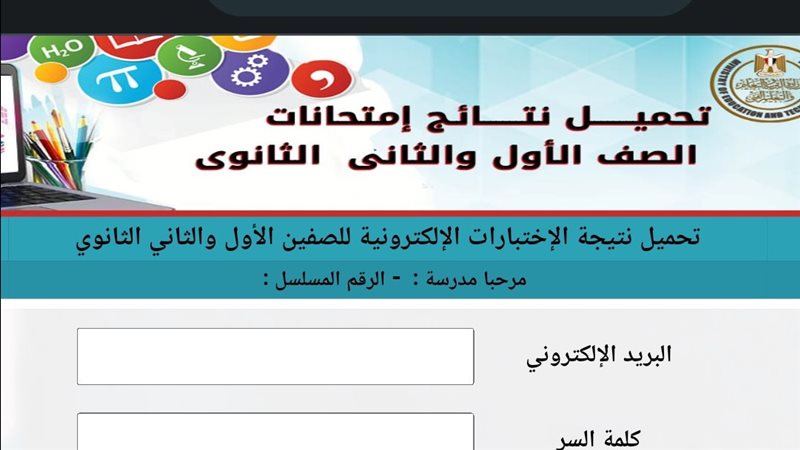 نتيجة الصفين الأول