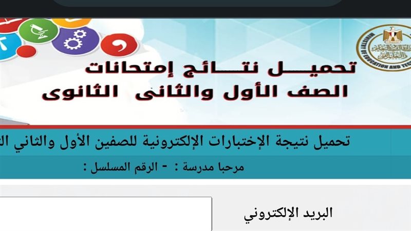 نتيجة الصفين الأول