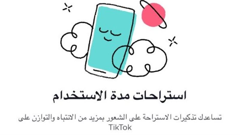 إضافات تيك توك 