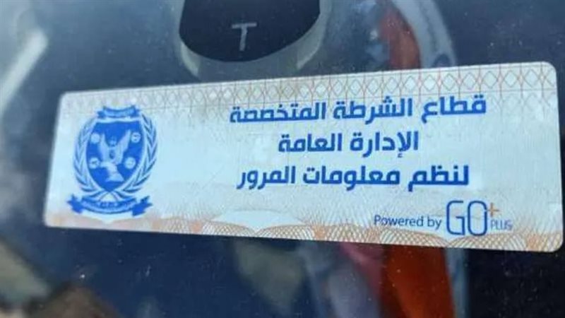الملصق الالكترونى