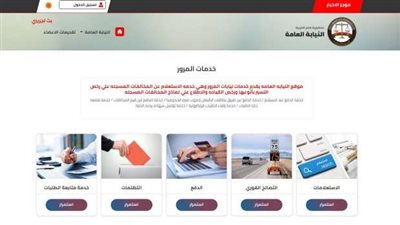 كيفية استخراج شهادة مخالفات رخصة سيارة إلكترونيا من منزلك