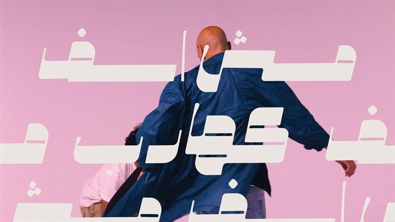 أغنية مش آسف 