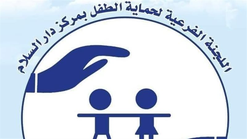 حماية الطفل 