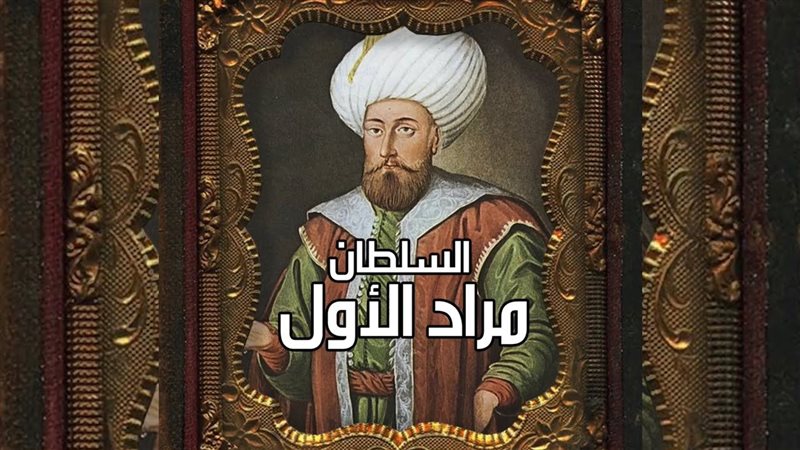 مراد الأول 