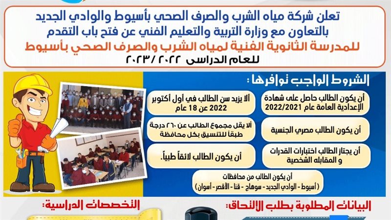 المدرسة الثانوية