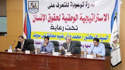 محافظ بني سويف يشارك في ندوة توعوية لنشر ثقافة حقوق الإنسان