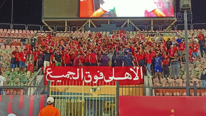 جماهير الاهلي