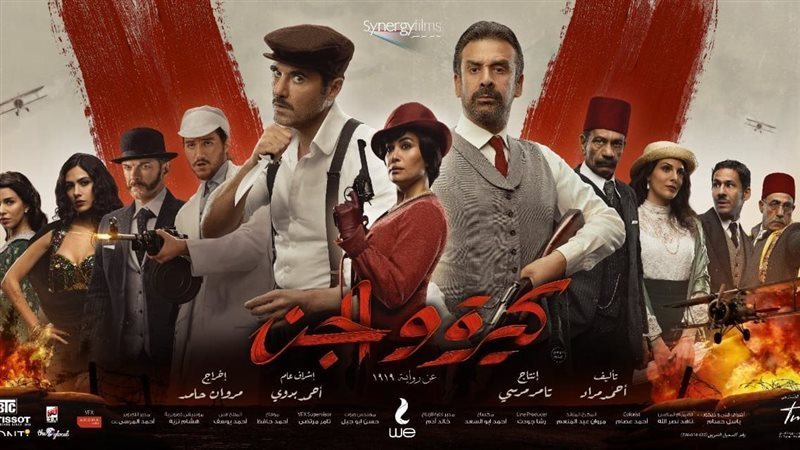فيلم كيرة والجن