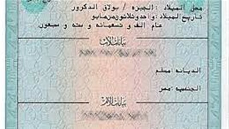  استخراج شهادة ميلاد