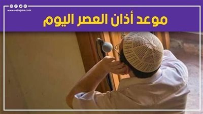 موعد أذان العصر اليوم الجمعة 24-6-2022 بتوقيت القاهرة والمحافظات 