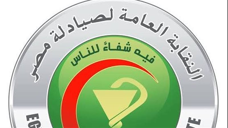 نقابة الصيادلة 