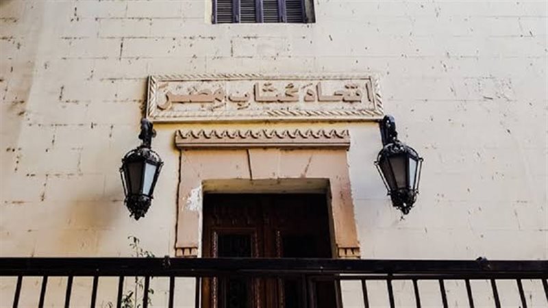 اتحاد كتاب مصر