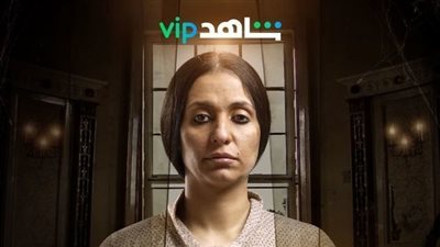 منصة شاهد توفر حلقتين من مسلسل عيال نوف