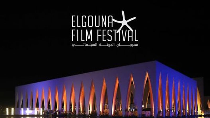 مهرجان الجونة السينمائي