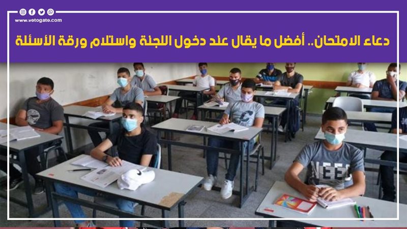 دعاء الامتحان 