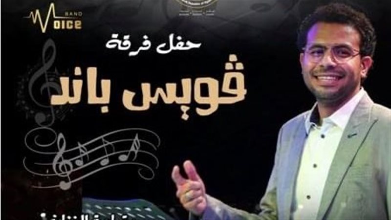 فرقة فويس باند 