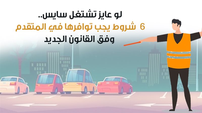 السايس