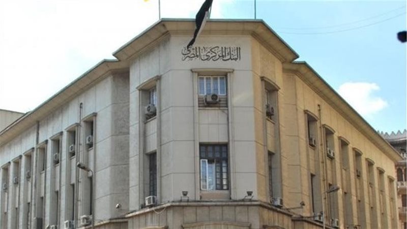البنك المركزي المصري