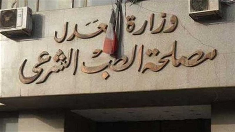 الطب الشرعى 