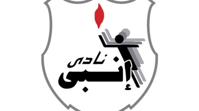 نادي إنبي