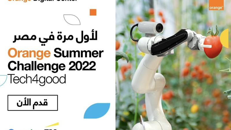 برنامج تحدى اورنچ