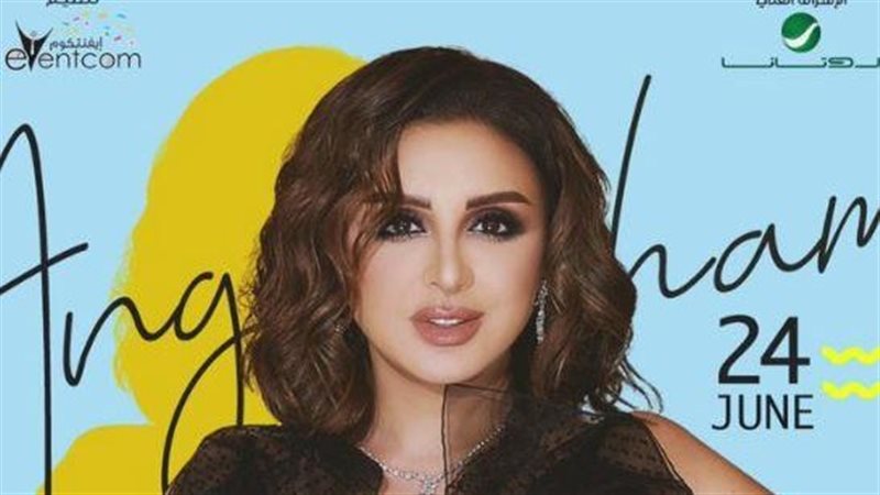النجمة أنغام 