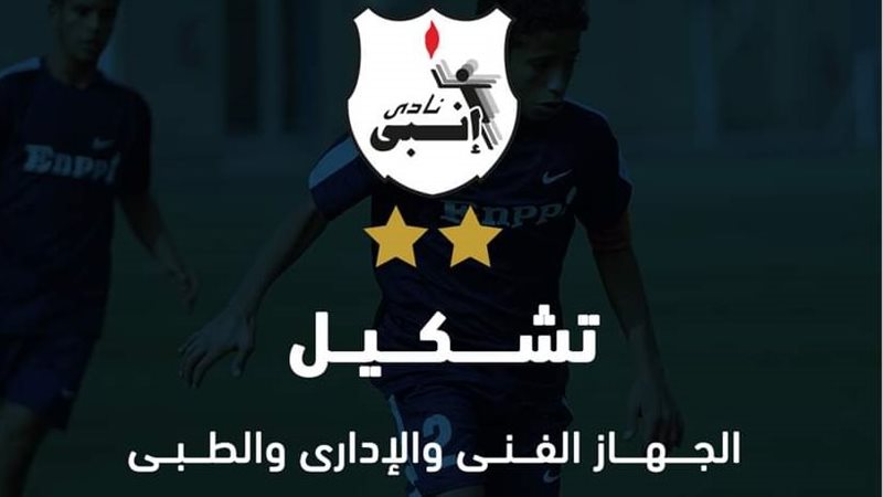 تشكيل قطاع الناشئين