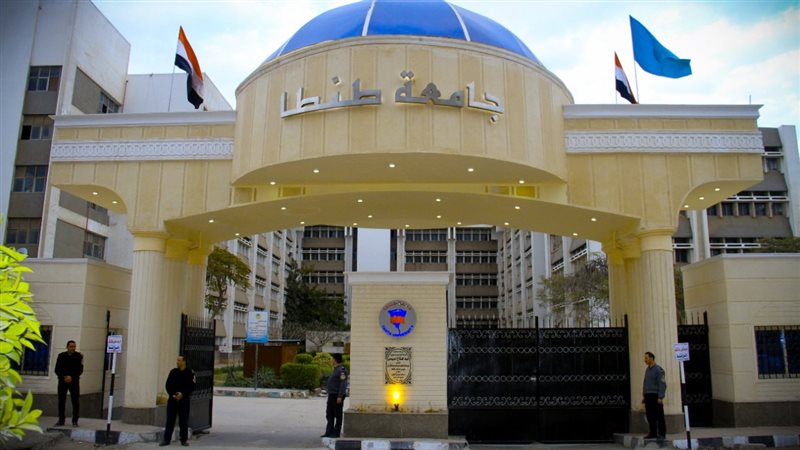 جامعة طنطا 