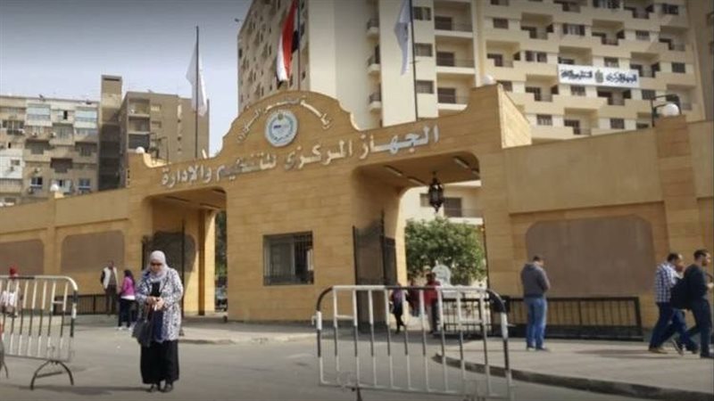 الجهاز المركزي للتنظيم