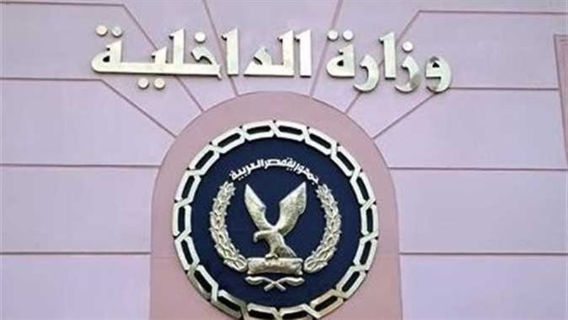 وزارة الداخلية 