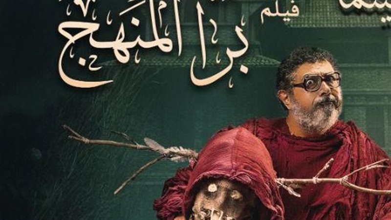 برا المهنج