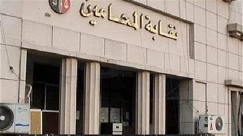 نقابة المحامين