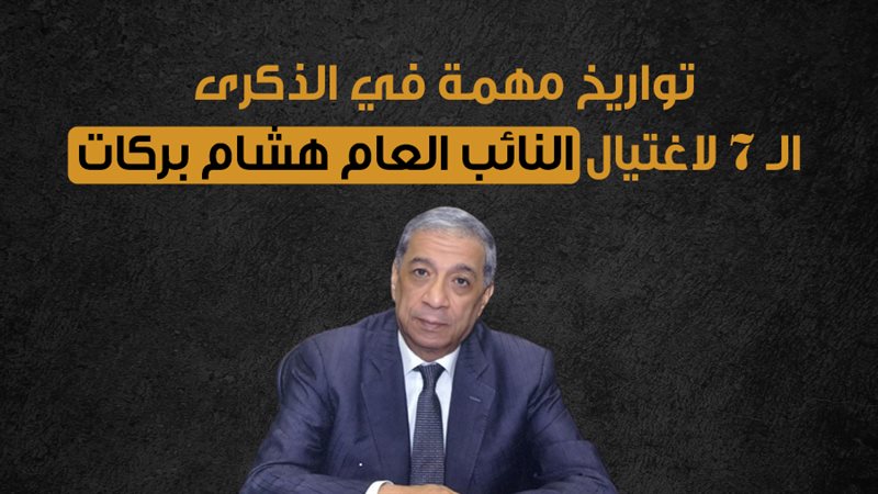 هشام بركات 