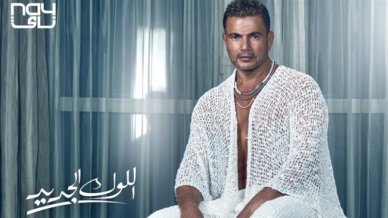 عمرو دياب 