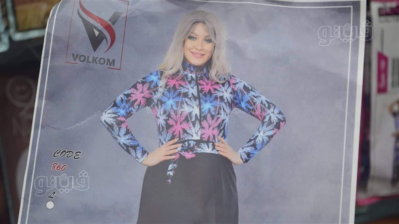 أسعار المايوهات وألعاب