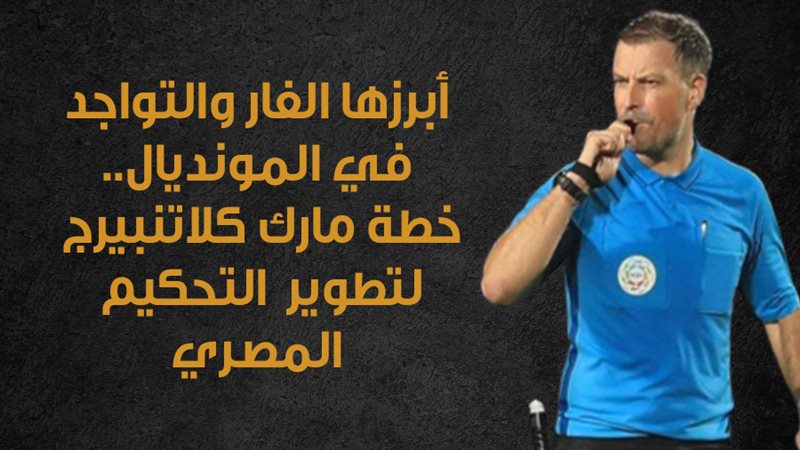 مارك كلاتنبيرج