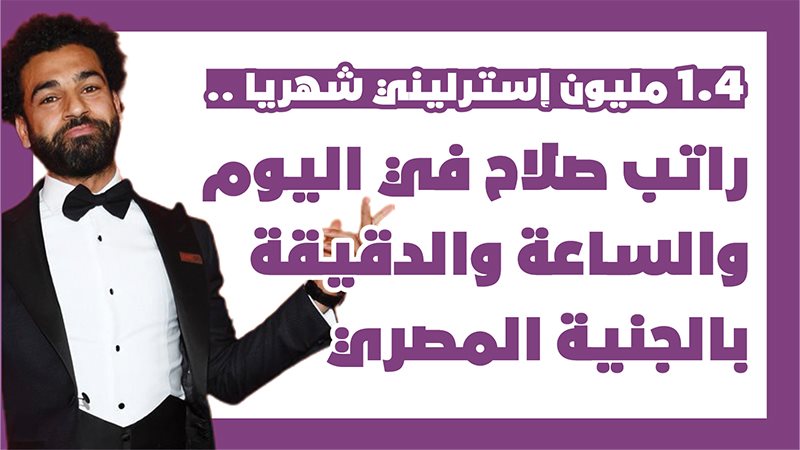 محمد صلاح 