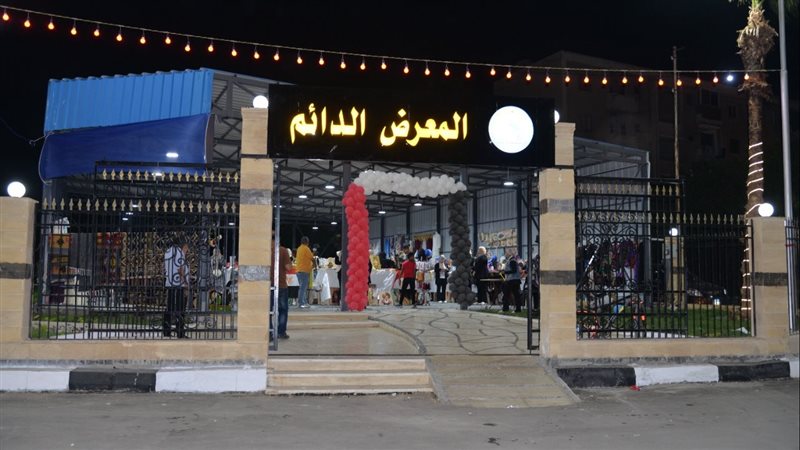 المعرض الدائم