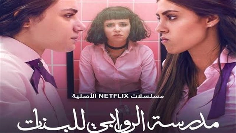 مدرسة الروابي للبنات،