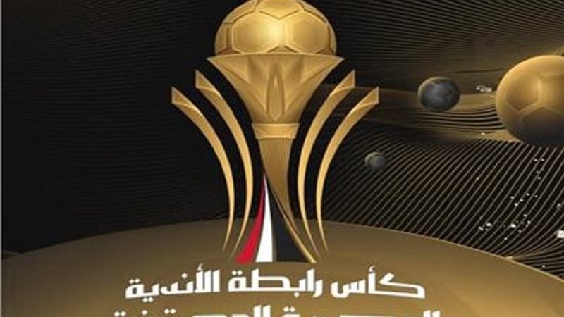 كأس الرابطة 