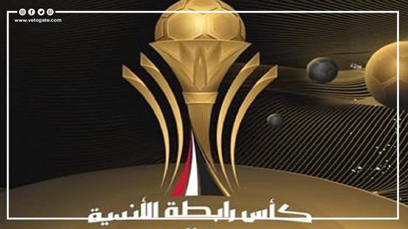كأس رابطة الأندية