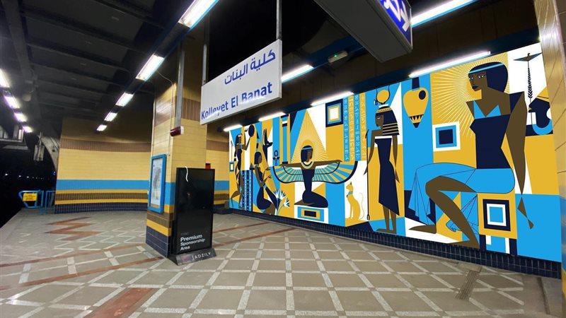 مترو كلية البنات