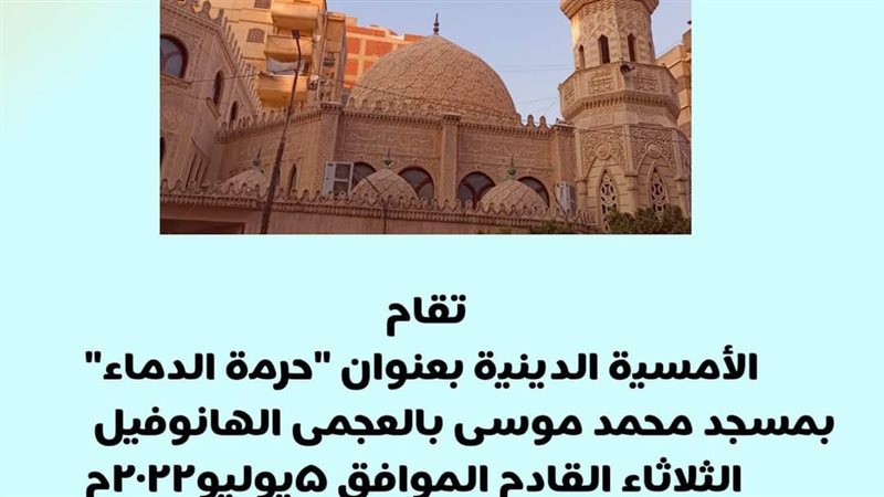 حرمة الدماء أمسيات