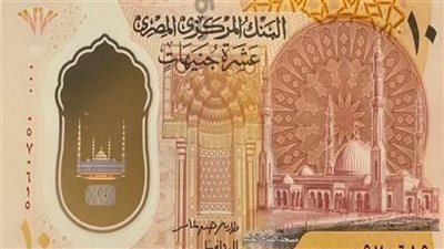 طرح أول عملة بلاستيكية.. طباعة 2 مليار جنيه من فئة الـ 10 جنيهات.. العمر الافتراضي يزيد مرتين ونصف عن الورقية.. وهذه خطوات الحصول عليها