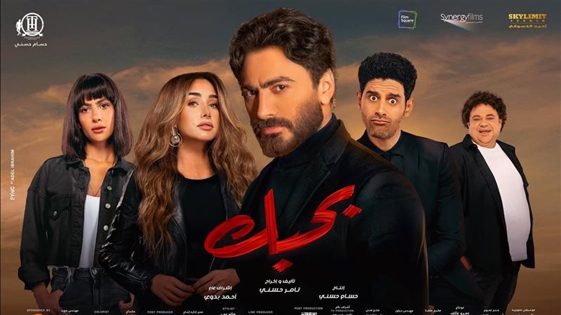 بوستر فيلم بحبك 