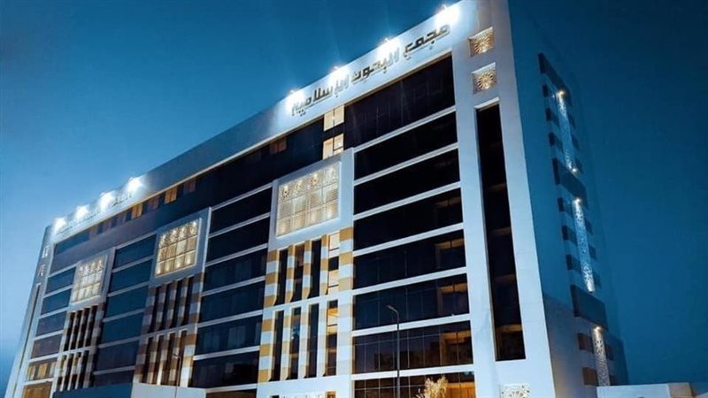  مجمع البحوث الإسلامية