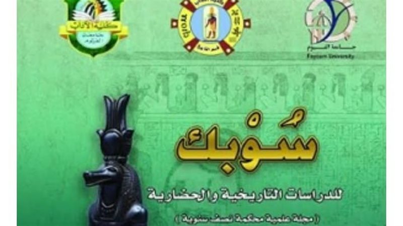مجلة سوبك 